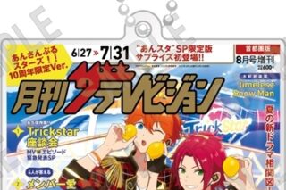 あんさんぶるスターズ!! (あんスタ) 2層アクリルキーホルダー 月刊ザテレビジョン表紙Ver.
 
2025年10月31日発売
