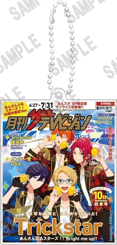 あんさんぶるスターズ!! (あんスタ) 2層アクリルキーホルダー 月刊ザテレビジョン表紙Ver.
 
2025年10月31日発売