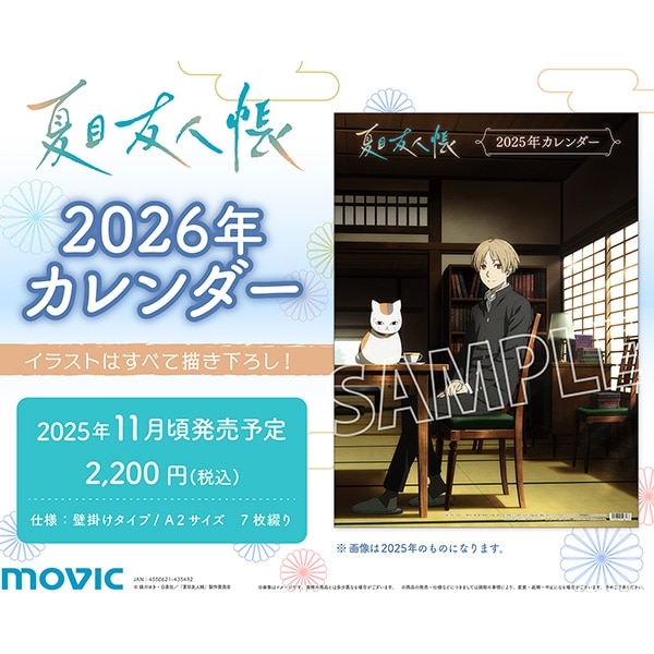 【カレンダー】夏目友人帳 2026年カレンダー
 
2025年11月発売