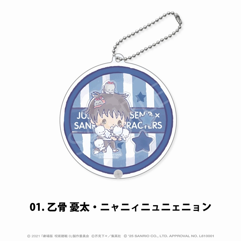 [アニメイト]劇場版 呪術廻戦 0×サンリオキャラクターズ 　　　 シャカシャカアクリルキーホルダー 01.乙骨 憂太・ニャニィニュニェニョン
 
2025年06月発売