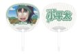 忍たま乱太郎 七松小平太 応援うちわ
 
2025年11月17日発売