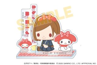 呪術廻戦 サンリオキャラクターズ アクリルスタンド 釘崎野薔薇×マイメロディ 2025Ver.
 
2025年10月31日発売