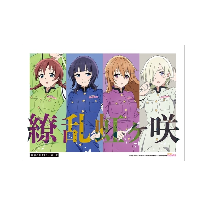 ラブライブ! ニジガク 描き下ろしイラスト 3年生 繚乱!ビクトリーロードver. A3マット加工ポスター【再販】
 
2025年11月17日発売