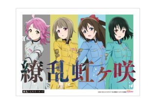 ラブライブ! ニジガク 描き下ろしイラスト 1年生 繚乱!ビクトリーロードver. A3マット加工ポスター【再販】
 
2025年11月17日発売