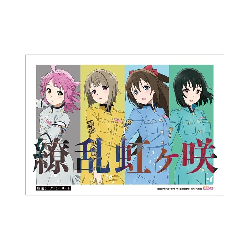ラブライブ! ニジガク 描き下ろしイラスト 1年生 繚乱!ビクトリーロードver. A3マット加工ポスター【再販】
 
2025年11月17日発売