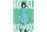 ラブライブ! ニジガク 描き下ろしイラスト 三船 栞子 繚乱!ビクトリーロードver. A3マット加工ポスター【再販】
 
2025年11月17日発売
