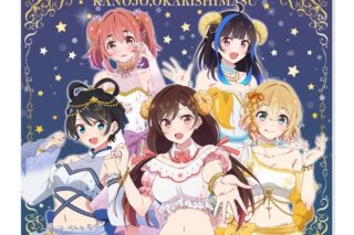 彼女、お借りします (かのかり) 描き下ろしマウスパッド 星座ver.
 
2024年04月発売