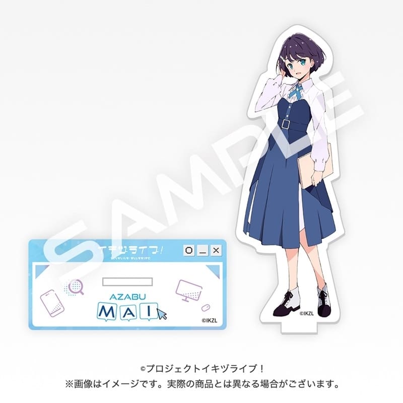 イキヅライブ! LOVELIVE! BLUEBIRD アクリルスタンド 麻布麻衣
 
2025年8月20日発売
で取扱中 (アニメイト)