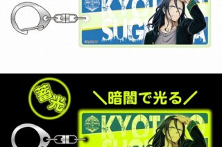 ウィンドブレイカー (ウィンブレ) 畜光キーホルダー 杉下京太郎     ホビーストックで2024年11月発売