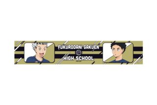 ハイキュー!! 描き下ろしマフラータオル 振り返りタイムVer. 梟谷学園高校
 
2025年11月27日発売
で取扱中