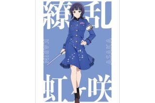 ラブライブ! ニジガク 描き下ろしイラスト 朝香 果林 繚乱!ビクトリーロードver. A3マット加工ポスター【再販】
 
2025年11月17日発売