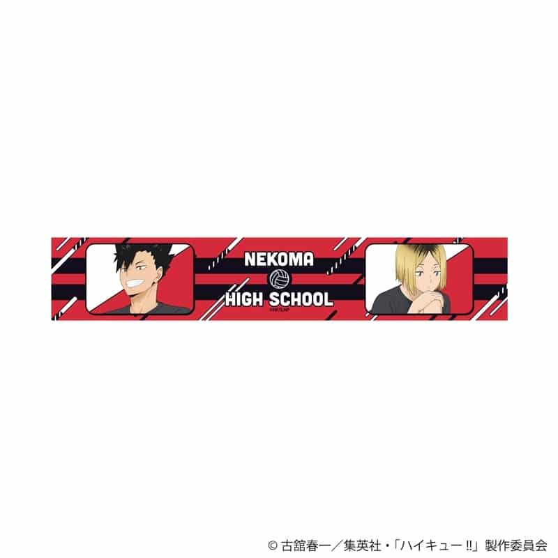 ハイキュー!! 描き下ろしマフラータオル 振り返りタイムVer. 音駒高校
 
2025年11月27日発売
で取扱中