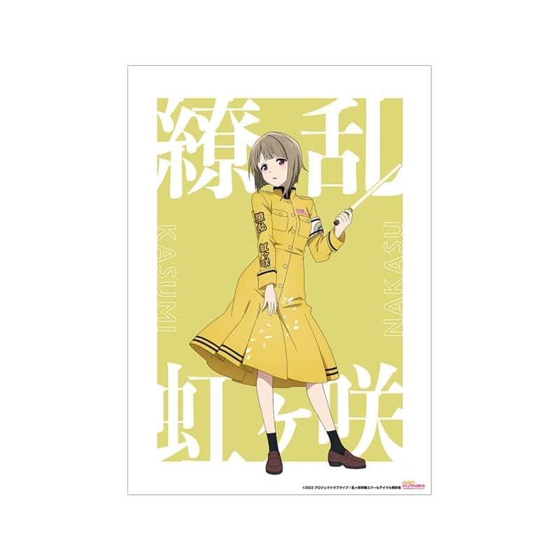 ラブライブ! ニジガク 描き下ろしイラスト 中須 かすみ 繚乱!ビクトリーロードver. A3マット加工ポスター【再販】
 
2025年11月17日発売