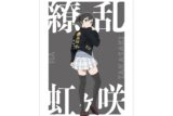 ラブライブ! ニジガク 描き下ろしイラスト 高咲 侑 繚乱!ビクトリーロードver. A3マット加工ポスター【再販】
 
2025年11月17日発売