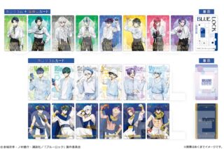 TVアニメ『ブルーロック』 キラまにあ カードコレクション
 
2025年10月中旬発売
で取扱中