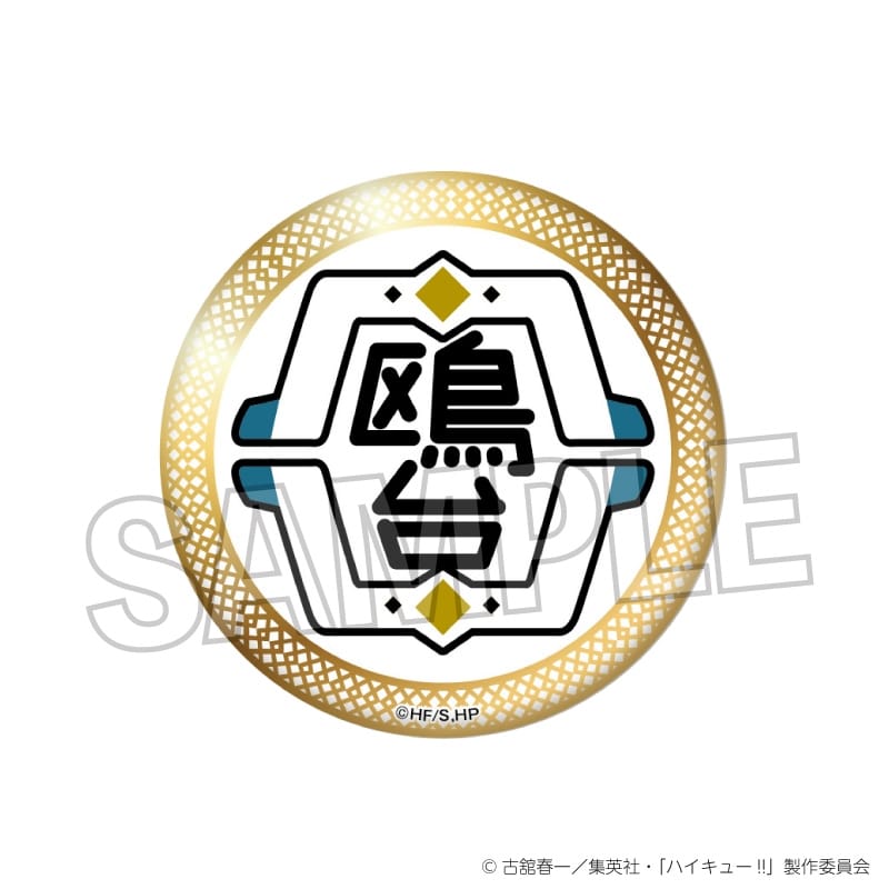 ハイキュー!! スクール ギラギラ缶バッジ 鴎台高校【再販】
 アニメイトで
2025年08月発売