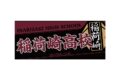 ハイキュー!! タオル 稲荷崎高校
 
2025年12月下旬発売