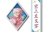 刀剣乱舞 廻 お名前アクリルキーホルダー 宗三左文字
 
2024年12月発売