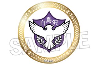 ハイキュー!! スクール ギラギラ缶バッジ 白鳥沢学園高校【再販】
 アニメイトで
2025年08月発売