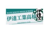 ハイキュー!! タオル 伊達工業高校
 
2025年12月下旬発売