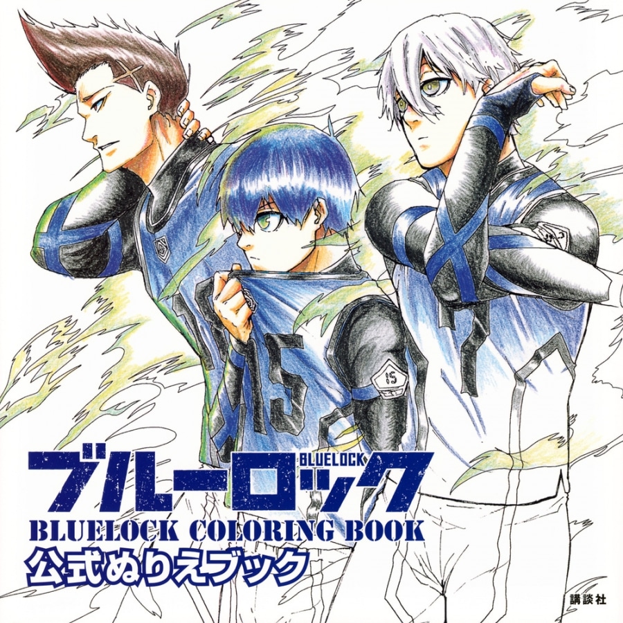 [アニメイト]ブルーロック 公式ぬりえブック BLUELOCK COLORING BOOK
 
2024年10月17日発売