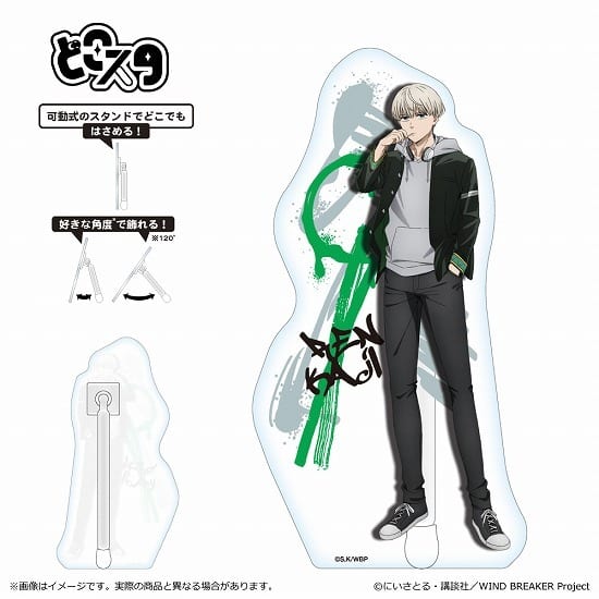 ウィンドブレイカー (ウィンブレ) どこスタ 梶 蓮     ホビーストックで2024年11月発売