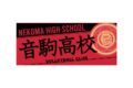 ハイキュー!! タオル 音駒高校
 
2025年12月下旬発売