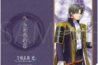 刀剣乱舞 廻 -虚伝 燃ゆる本能寺- クリアファイル/へし切長谷部
 
2024年9月28日発売
で取扱中 (アニメイト)