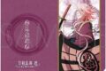 刀剣乱舞 廻 -虚伝 燃ゆる本能寺- クリアファイル/宗三左文字
 
2024年9月28日発売
で取扱中 (アニメイト)