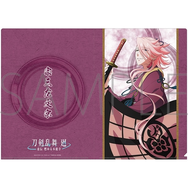 刀剣乱舞 廻 -虚伝 燃ゆる本能寺- クリアファイル/宗三左文字
 
2024年9月28日発売
で取扱中 (アニメイト)