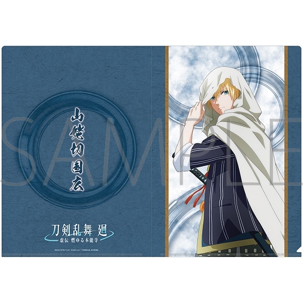 刀剣乱舞 廻 -虚伝 燃ゆる本能寺- クリアファイル/山姥切国広
 
2024年9月28日発売
で取扱中 (アニメイト)