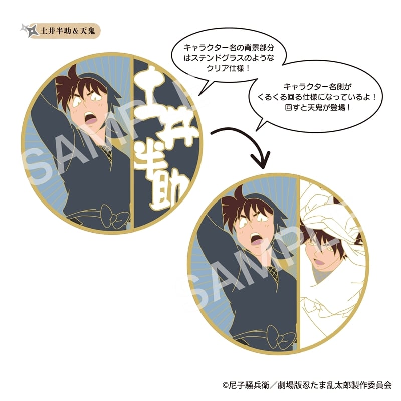 劇場版 忍たま乱太郎 ドクタケ忍者隊最強の軍師 コレクションピンバッジ 土井半助&天鬼
 
2025年10月下旬発売