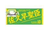 ハイキュー!! タオル 佐久早聖臣
 
2025年12月下旬発売