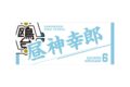 ハイキュー!! タオル 昼神幸郎
 
2025年12月下旬発売
