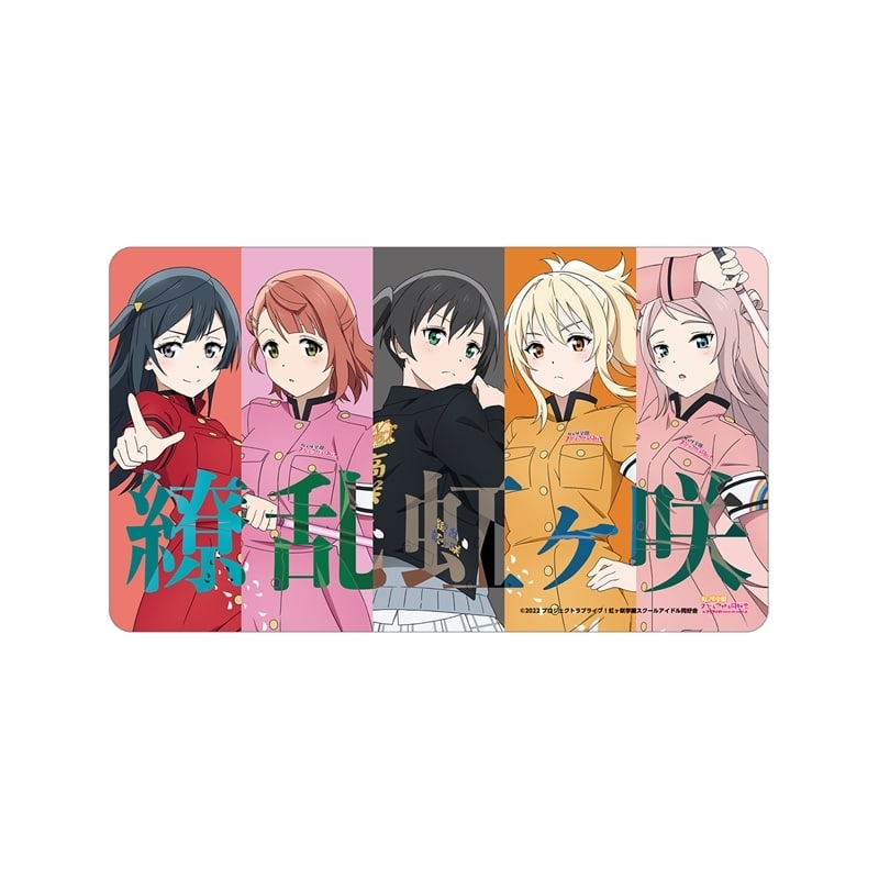 ラブライブ! ニジガク 描き下ろしイラスト 2年生 繚乱!ビクトリーロードver. マルチデスクマット【再販】
 
2025年11月17日発売