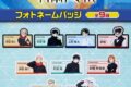 呪術廻戦 フォトネームバッジ【描き下ろし】
 
2025年11月発売
で取扱中