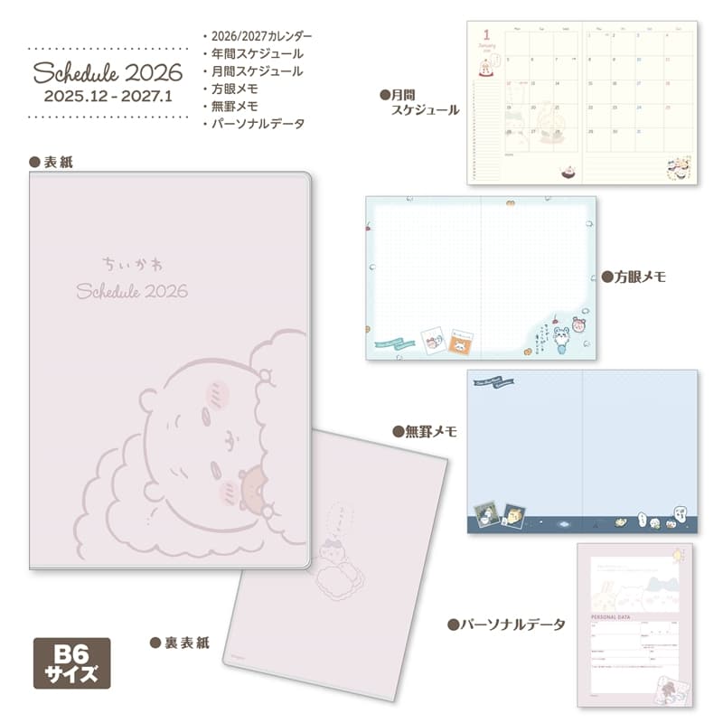 ちいかわ 2026年スケジュール帳
 
2025年11月発売
 【アニメイト】
