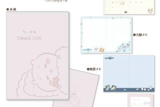 ちいかわ 2026年スケジュール帳
 
2025年11月発売