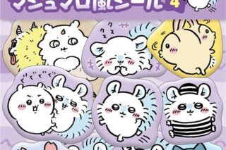 ちいかわ マシュマロ風シール4 モモンガおおめセット
 
2025年11月発売
 【アニメイト】