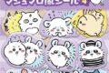 ちいかわ マシュマロ風シール4 モモンガおおめセット
 
2025年11月発売