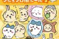 ちいかわ マシュマロ風シール3 うさぎおおめセット
 
2025年11月発売
 【アニメイト】