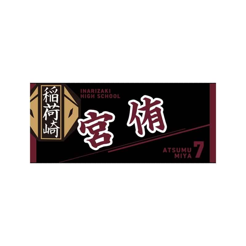 ハイキュー!! タオル 宮 侑
 
2025年12月下旬発売