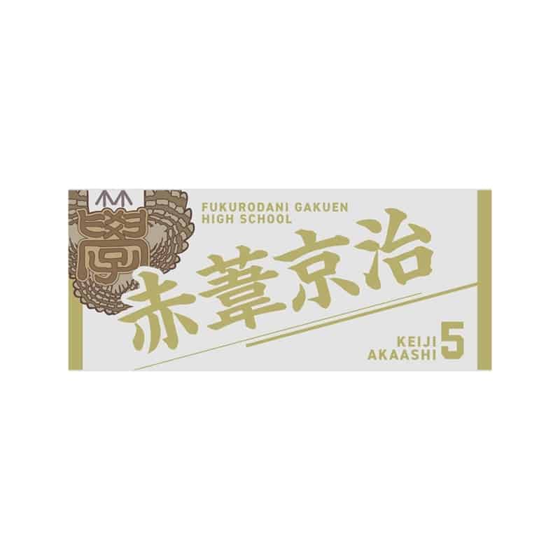 ハイキュー!! タオル 赤葦京治
 
2025年12月下旬発売