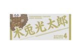 ハイキュー!! タオル 木兎光太郎
 
2025年12月下旬発売