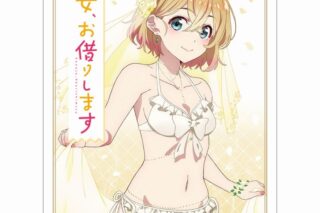彼女、お借りします (かのかり) スリーブ(七海麻美/ウエディング水着)
 
2023年08月下旬発売
 アニメイトで取扱中