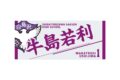 ハイキュー!! タオル 牛島若利
 
2025年12月下旬発売