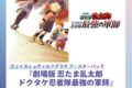 ヴァイスシュヴァルツブラウ ブースターパック 劇場版 忍たま乱太郎 ドクタケ忍者隊最強の軍師【ポイント2倍】
 
2025年11月21日発売