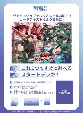 ヴァイスシュヴァルツブラウ スタートデッキ 劇場版 忍たま乱太郎 ドクタケ忍者隊最強の軍師【ポイント2倍】
 
2025年11月21日発売