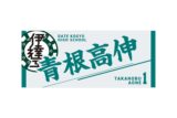 ハイキュー!! タオル 青根高伸
 
2025年12月下旬発売