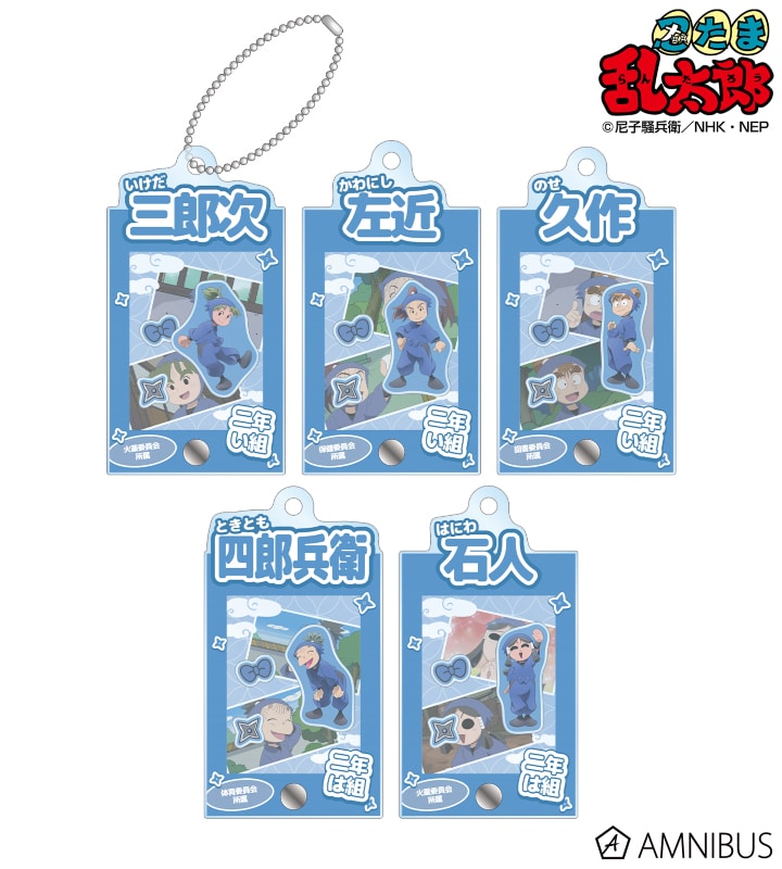 忍たま乱太郎 トレーディング 二年生 場面写パーツ付きフレームアクリルチャーム 2025年11月上旬発売予定